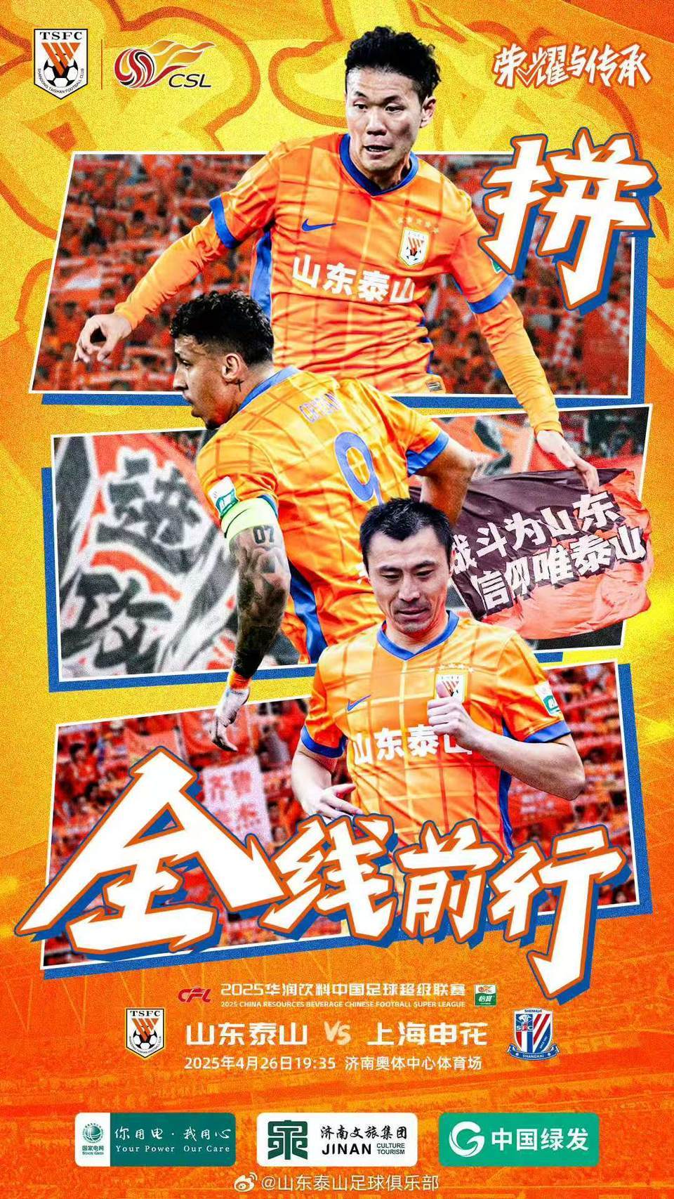 山东鲁能队新赛季备战纪实! 山东鲁能队新赛季备战纪实!