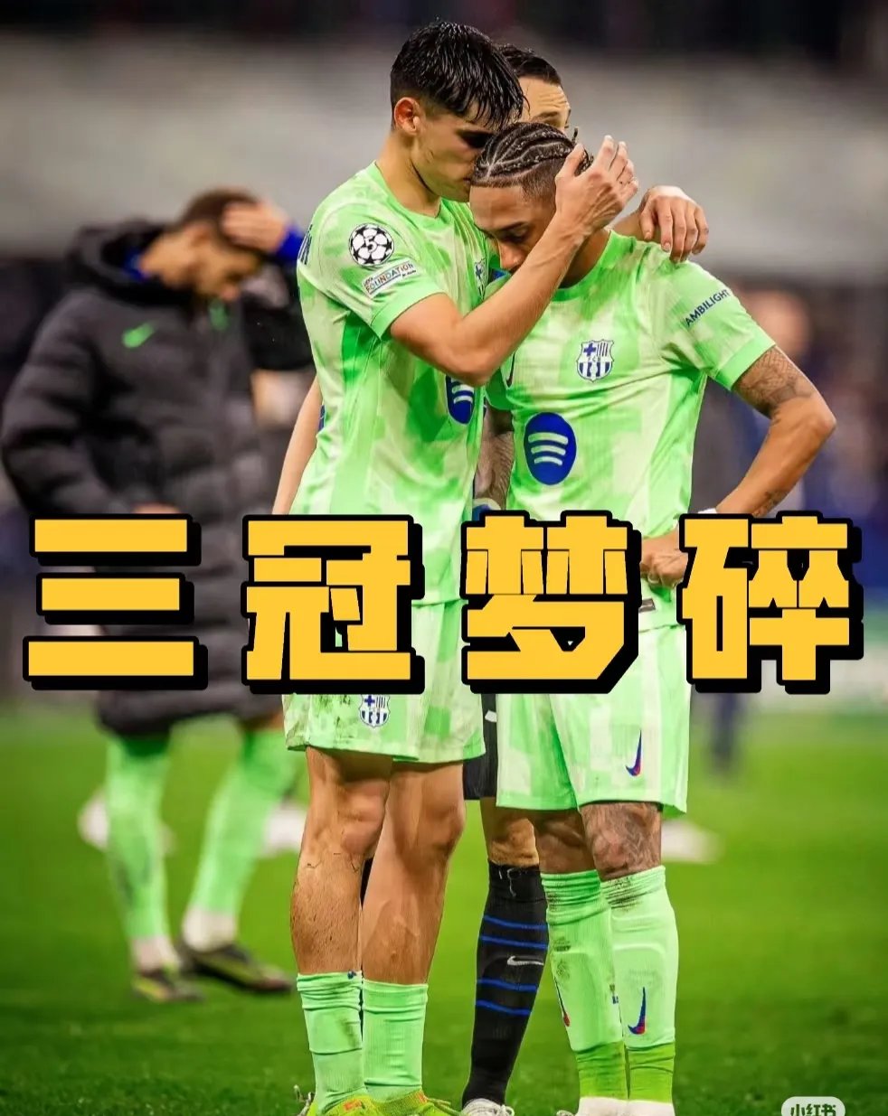 热刺挑战宣告失败！欧冠淘汰，遗憾出局