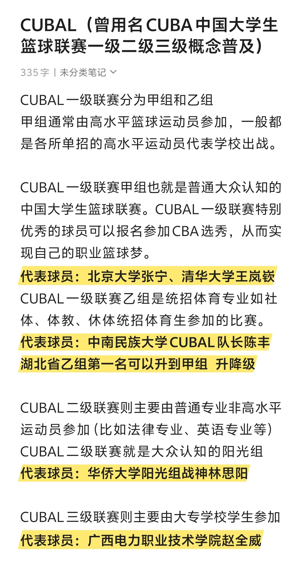 篮球联赛新规则出台，对球员体能要求更高