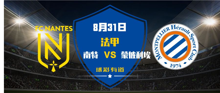 关于蒙彼利埃客场险胜保级士气大增的信息